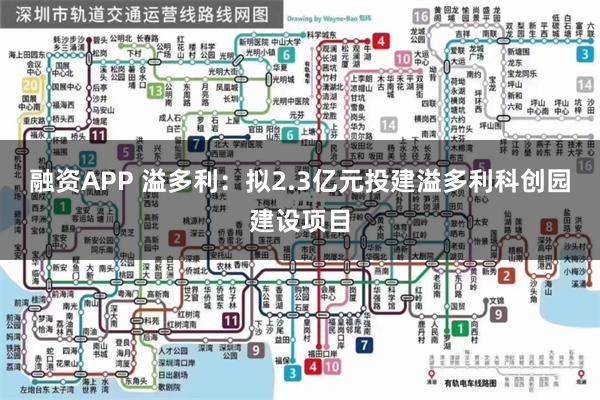 融资APP 溢多利：拟2.3亿元投建溢多利科创园建设项目